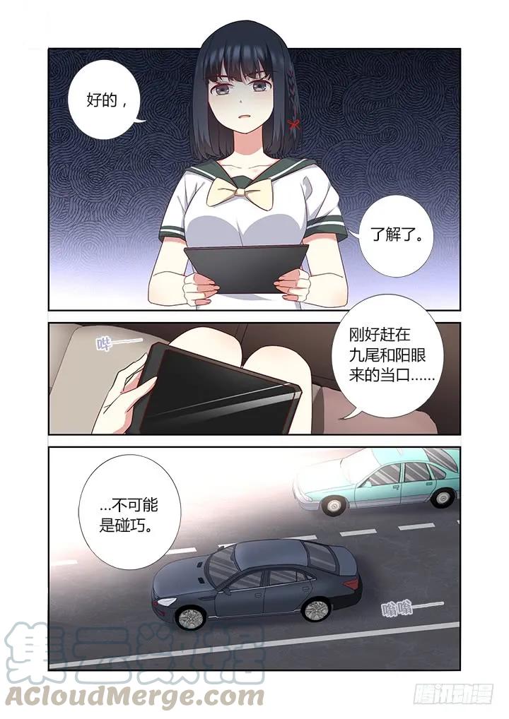 妖怪名单 383.误会，吗？ 第7页