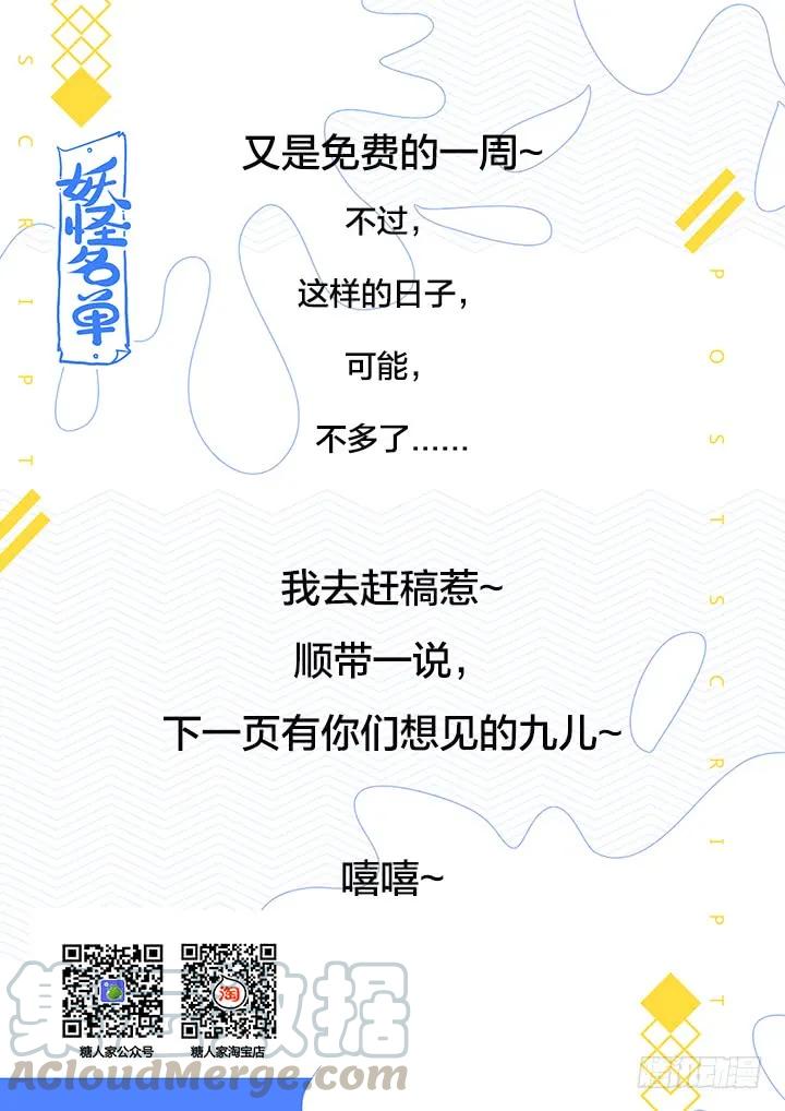 妖怪名单 383.误会，吗？ 第9页