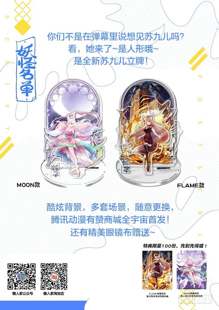 妖怪名单 383.误会，吗？ 第10页