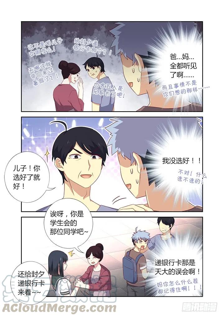 妖怪名单 383.误会，吗？ 第1页
