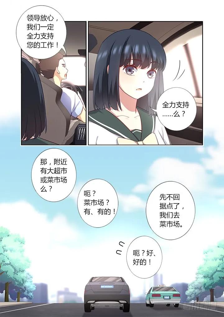 妖怪名单 383.误会，吗？ 第8页