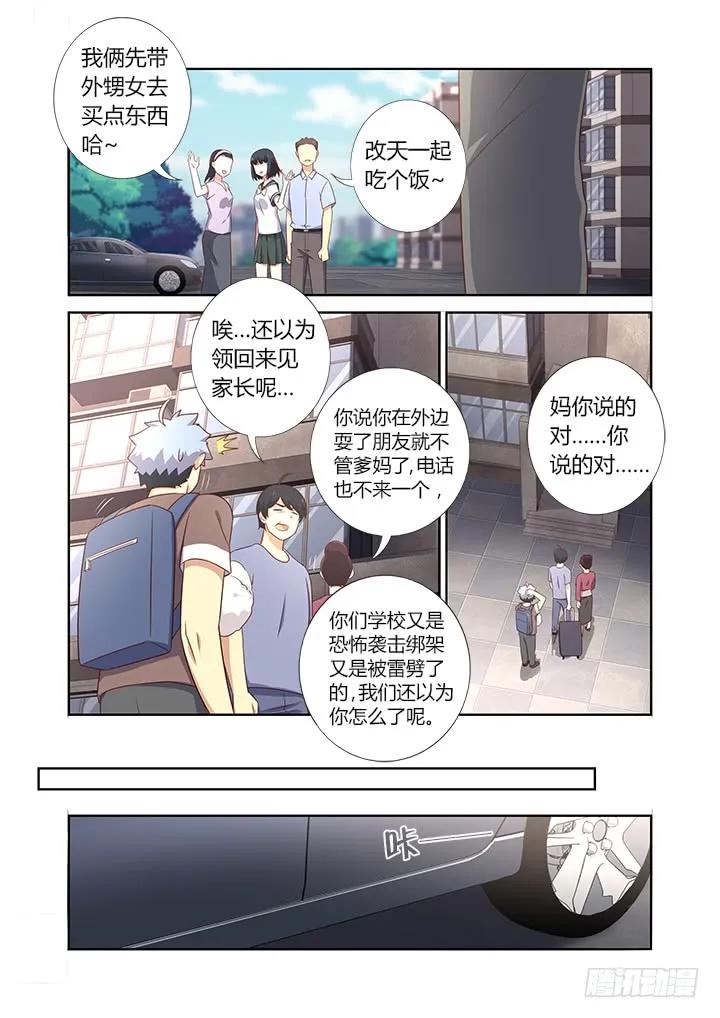 妖怪名单 383.误会，吗？ 第4页