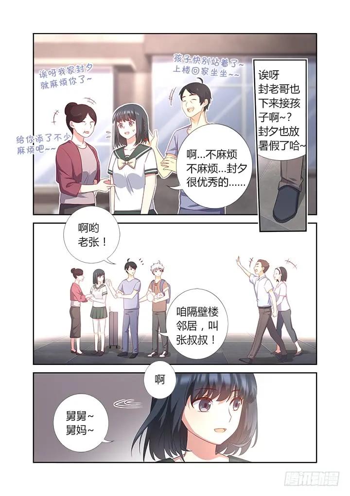 妖怪名单 383.误会，吗？ 第2页