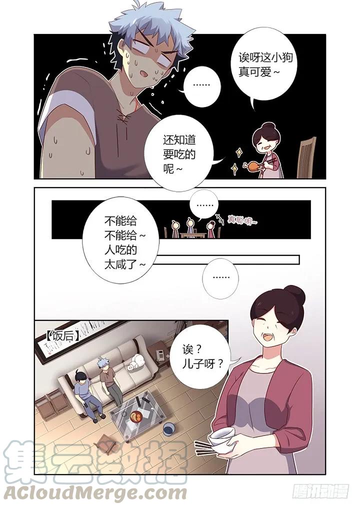 妖怪名单 384.怎样养狗 第7页