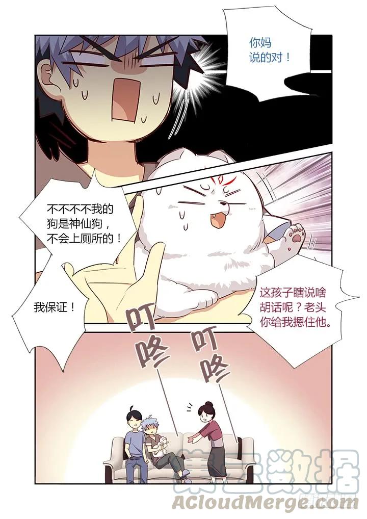 妖怪名单 384.怎样养狗 第9页