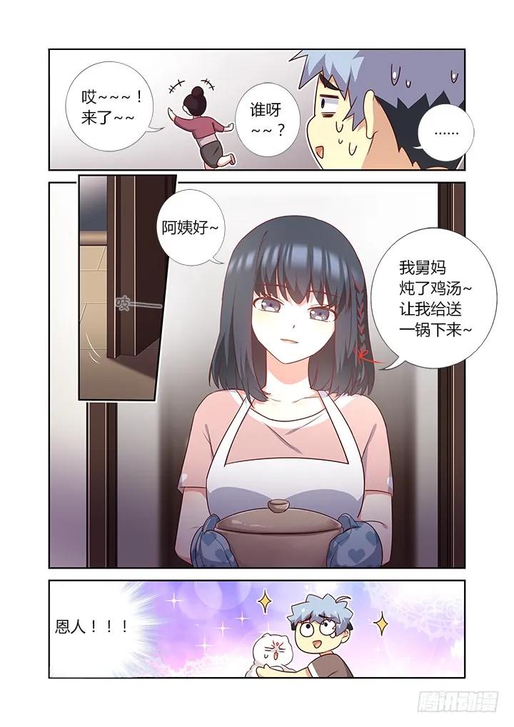妖怪名单 384.怎样养狗 第10页