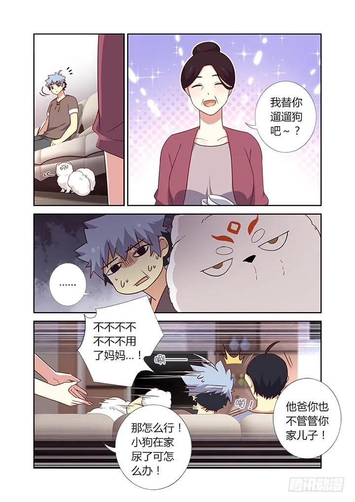 妖怪名单 384.怎样养狗 第8页