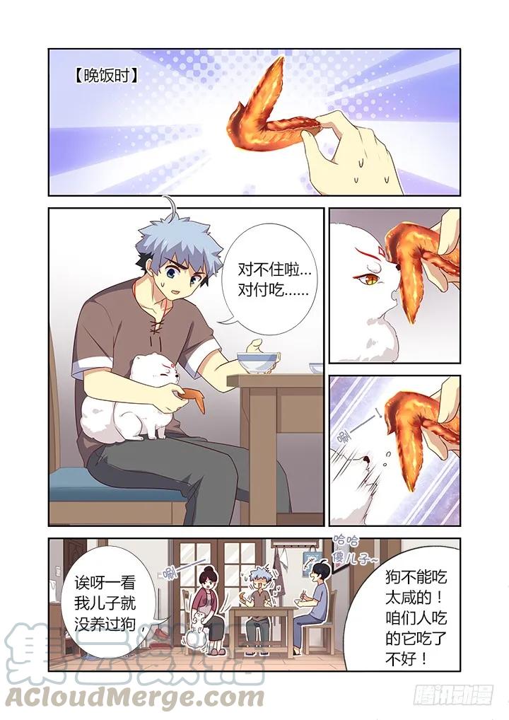 妖怪名单 384.怎样养狗 第3页