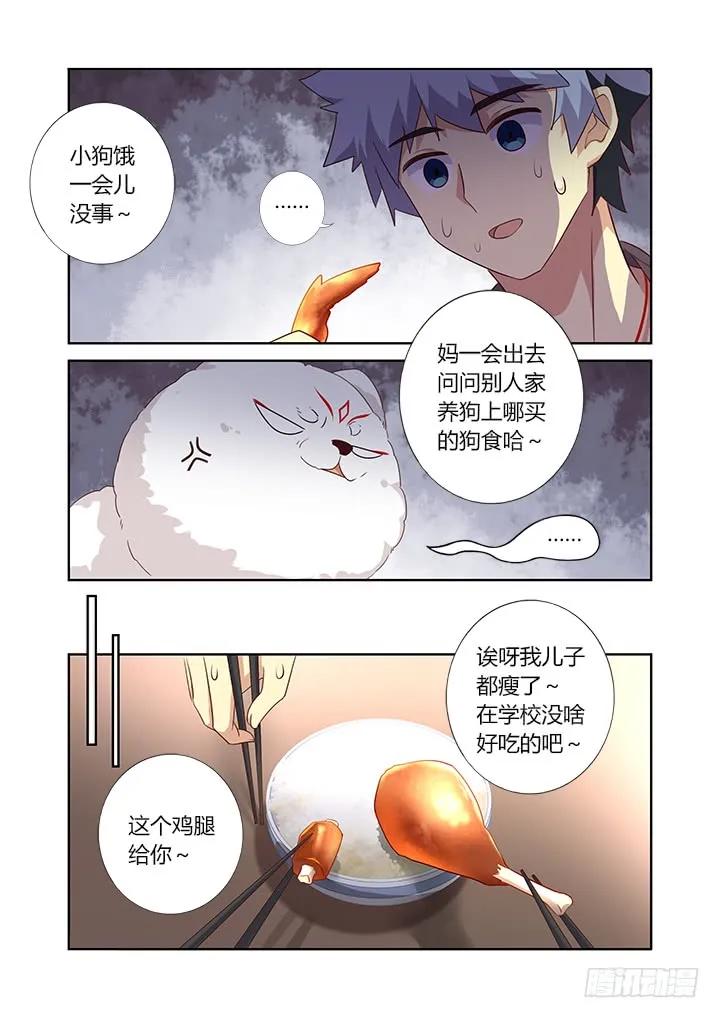 妖怪名单 384.怎样养狗 第4页