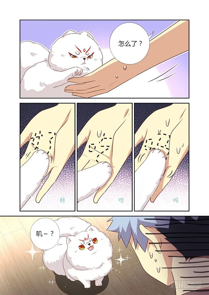 妖怪名单 384.怎样养狗 第6页