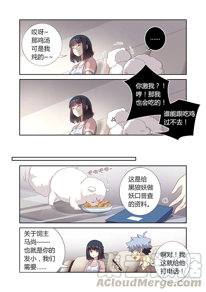 妖怪名单 385.真香 第5页