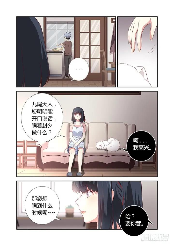 妖怪名单 385.真香 第4页