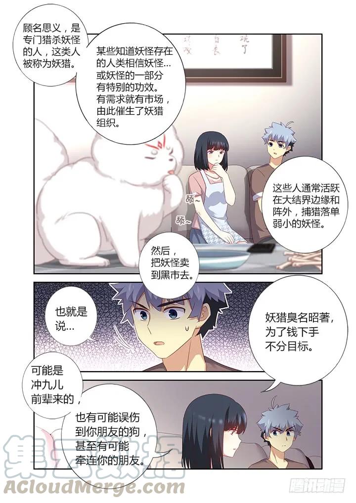 妖怪名单 385.真香 第7页