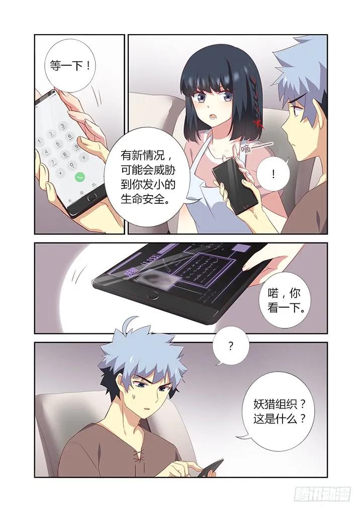 妖怪名单 385.真香 第6页
