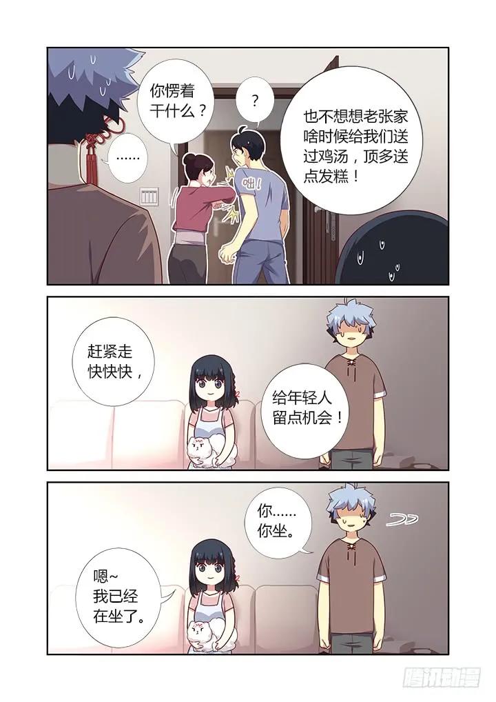 妖怪名单 385.真香 第2页