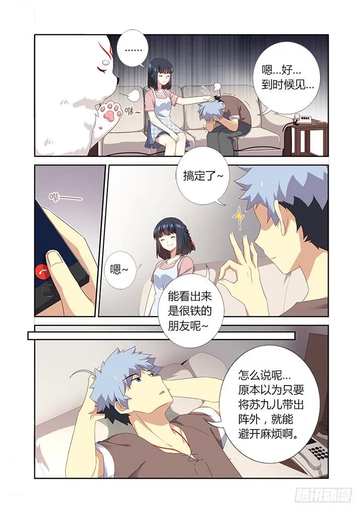 妖怪名单 386.约饭 第4页