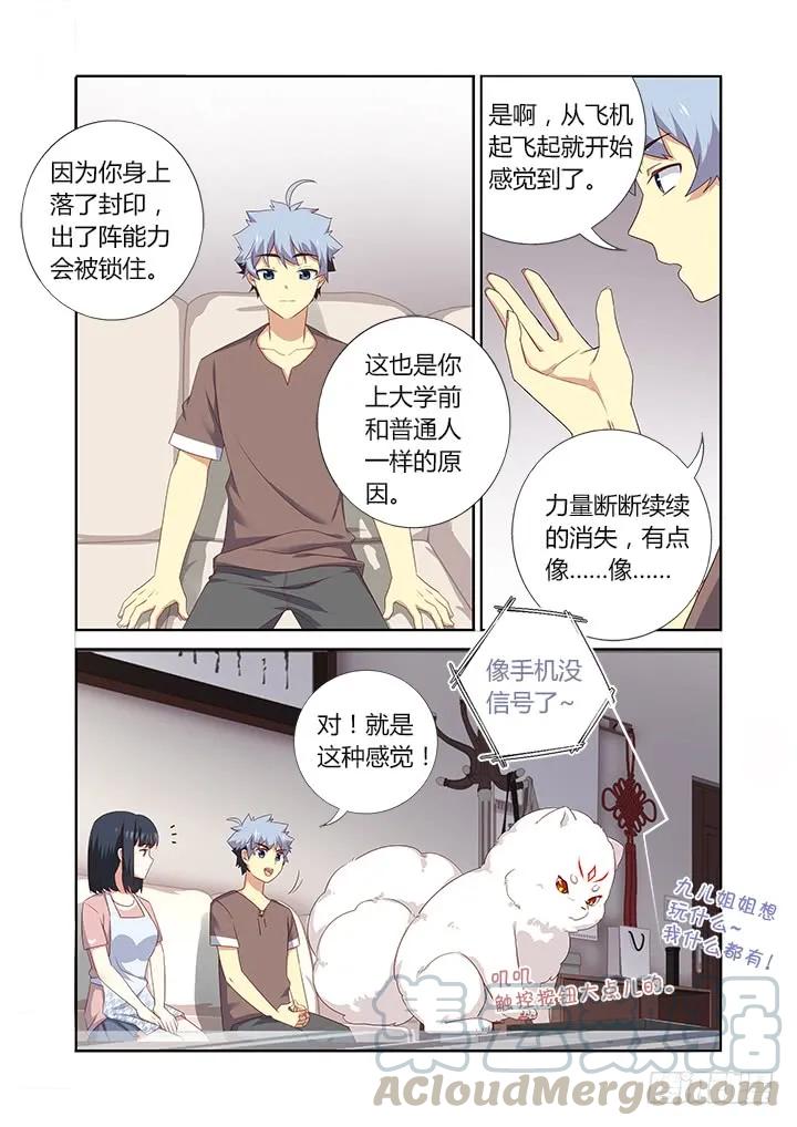 妖怪名单 386.约饭 第7页