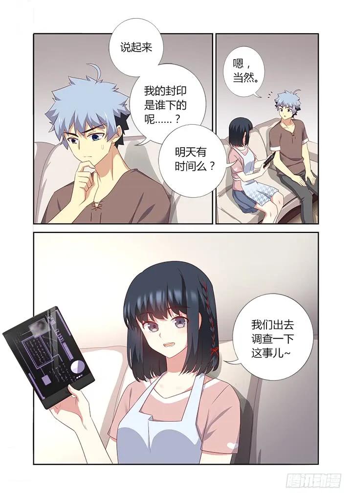 妖怪名单 386.约饭 第8页