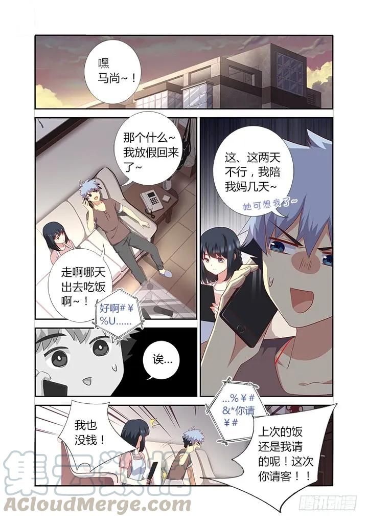 妖怪名单 386.约饭 第1页
