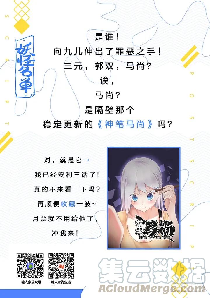 妖怪名单 386.约饭 第11页