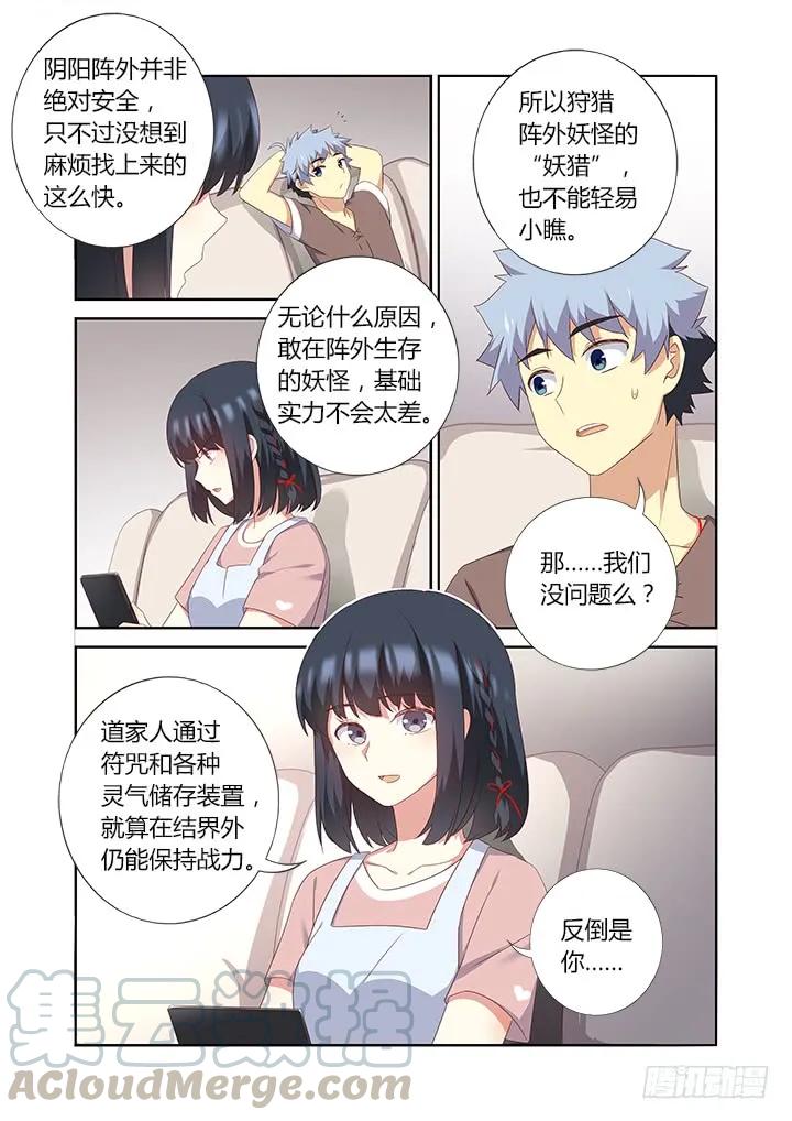 妖怪名单 386.约饭 第5页