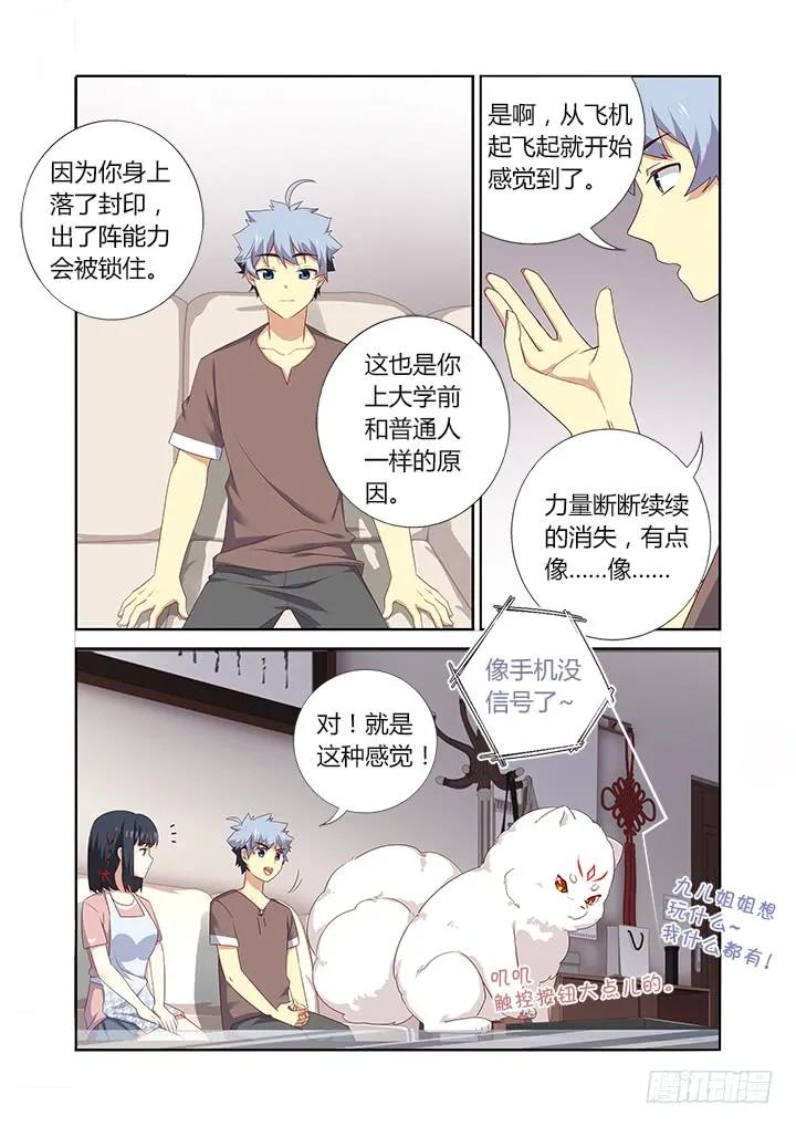 妖怪名单 386.约饭 第6页