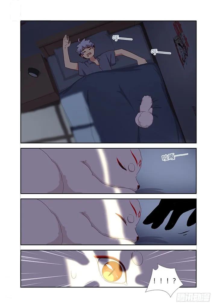 妖怪名单 386.约饭 第10页