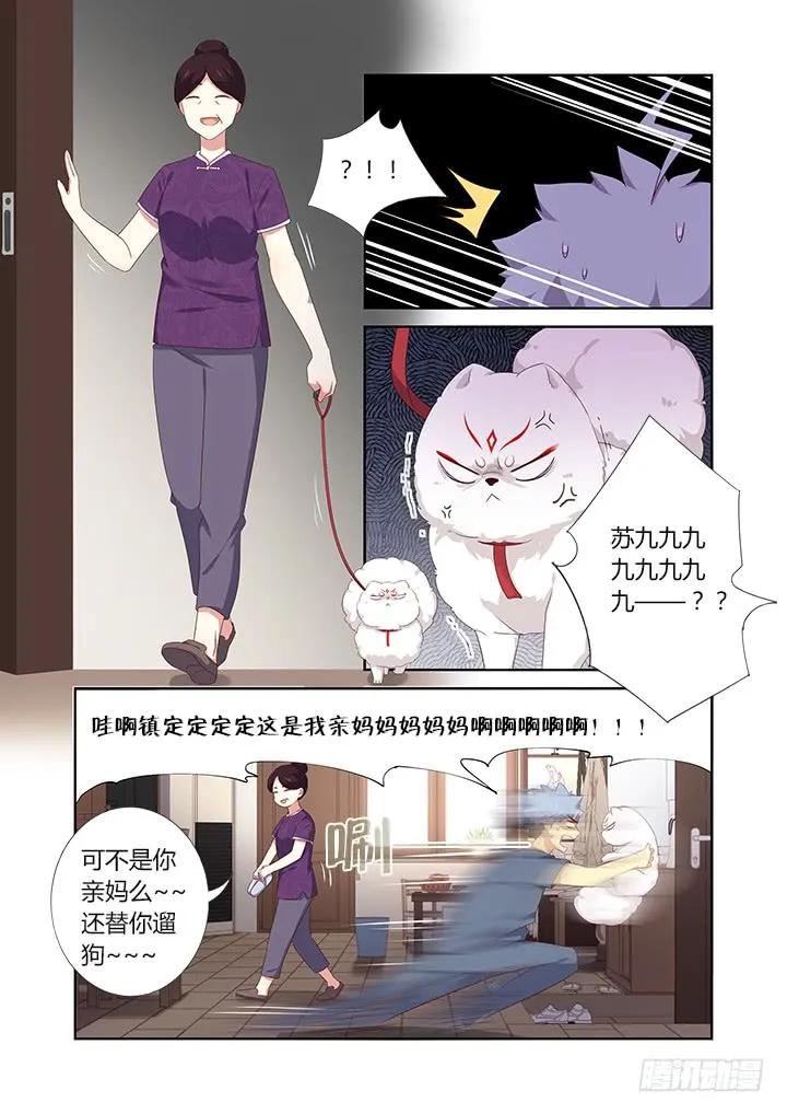 妖怪名单 387.亲妈 第8页