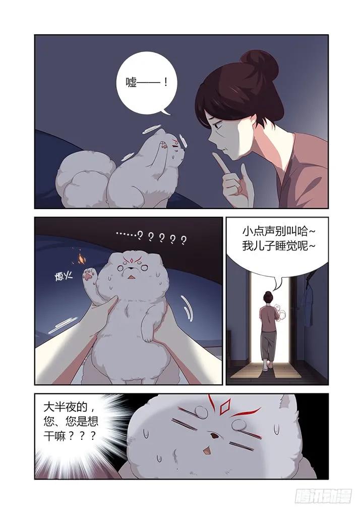 妖怪名单 387.亲妈 第2页