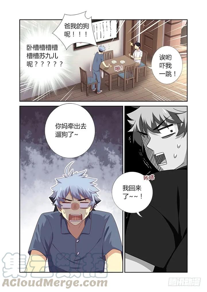 妖怪名单 387.亲妈 第7页