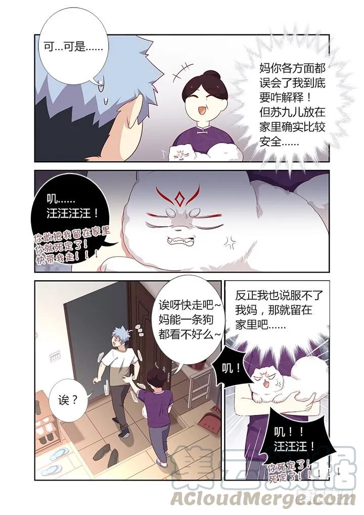 妖怪名单 388.还有吗 第4页