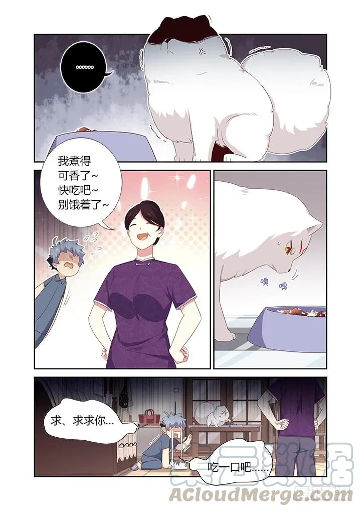 妖怪名单 388.还有吗 第2页