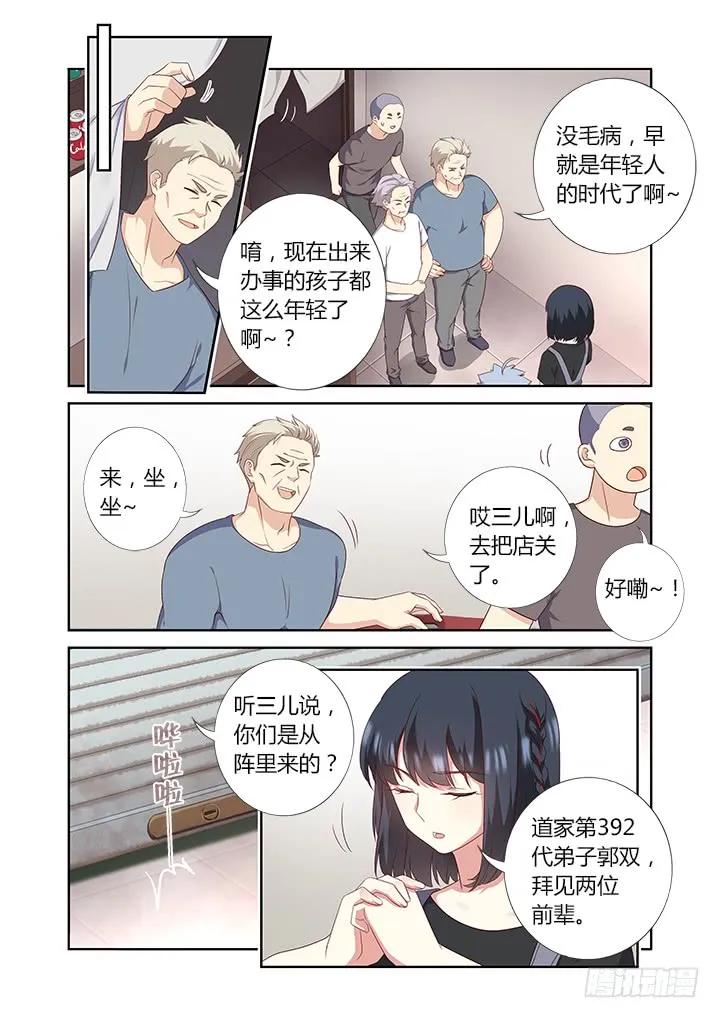 妖怪名单 389.尤关部门 第8页