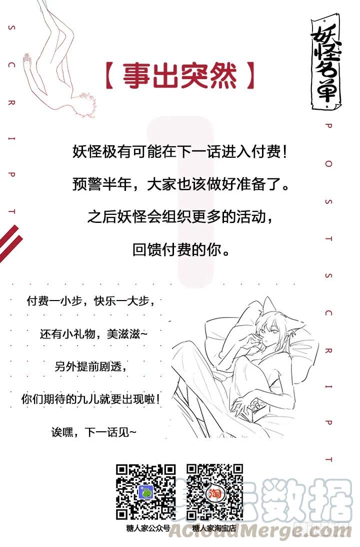 妖怪名单 389.尤关部门 第13页