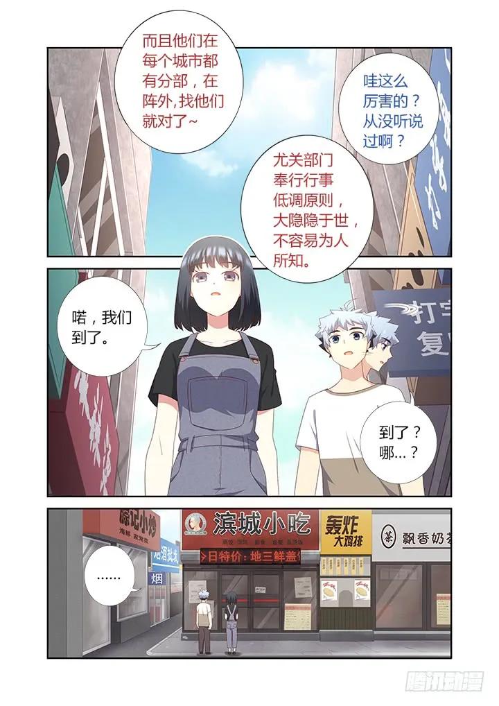 妖怪名单 389.尤关部门 第4页