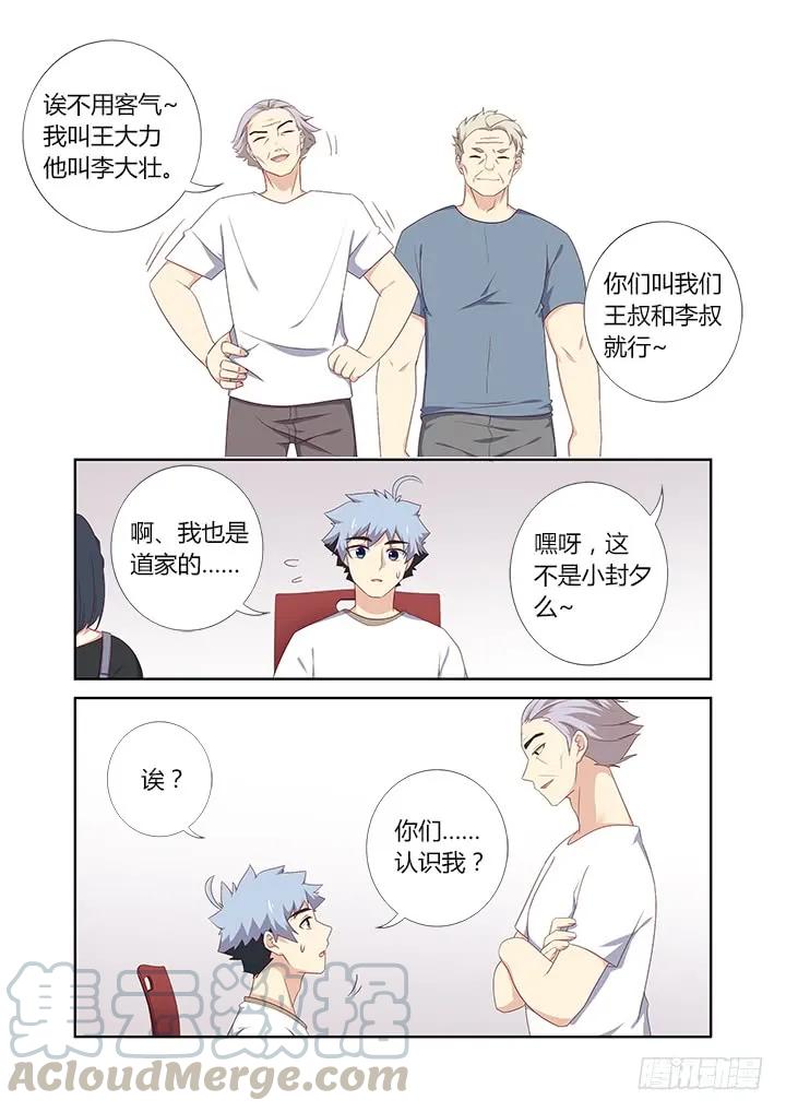 妖怪名单 389.尤关部门 第9页
