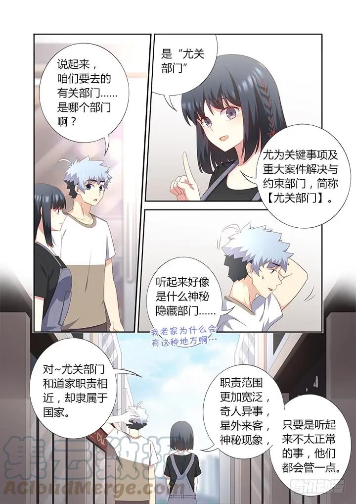 妖怪名单 389.尤关部门 第3页