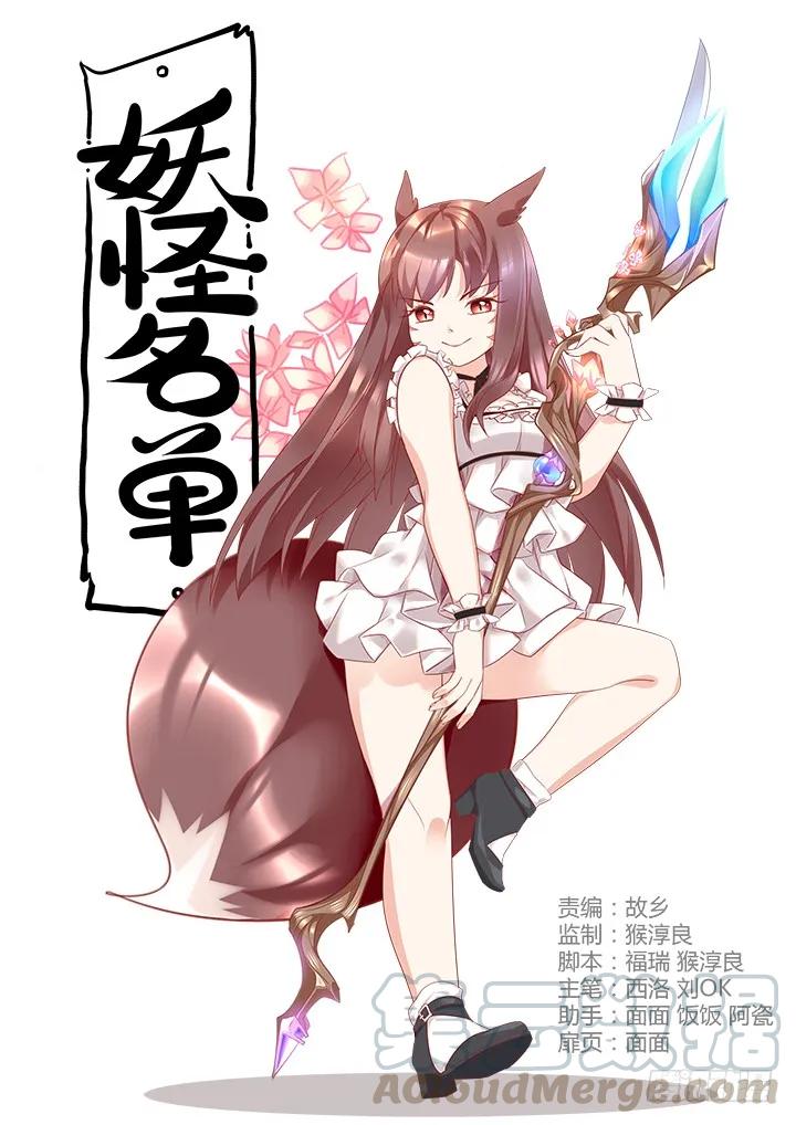 妖怪名单 389.尤关部门 第1页