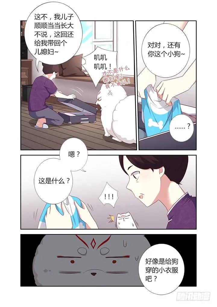 妖怪名单 389.尤关部门 第12页
