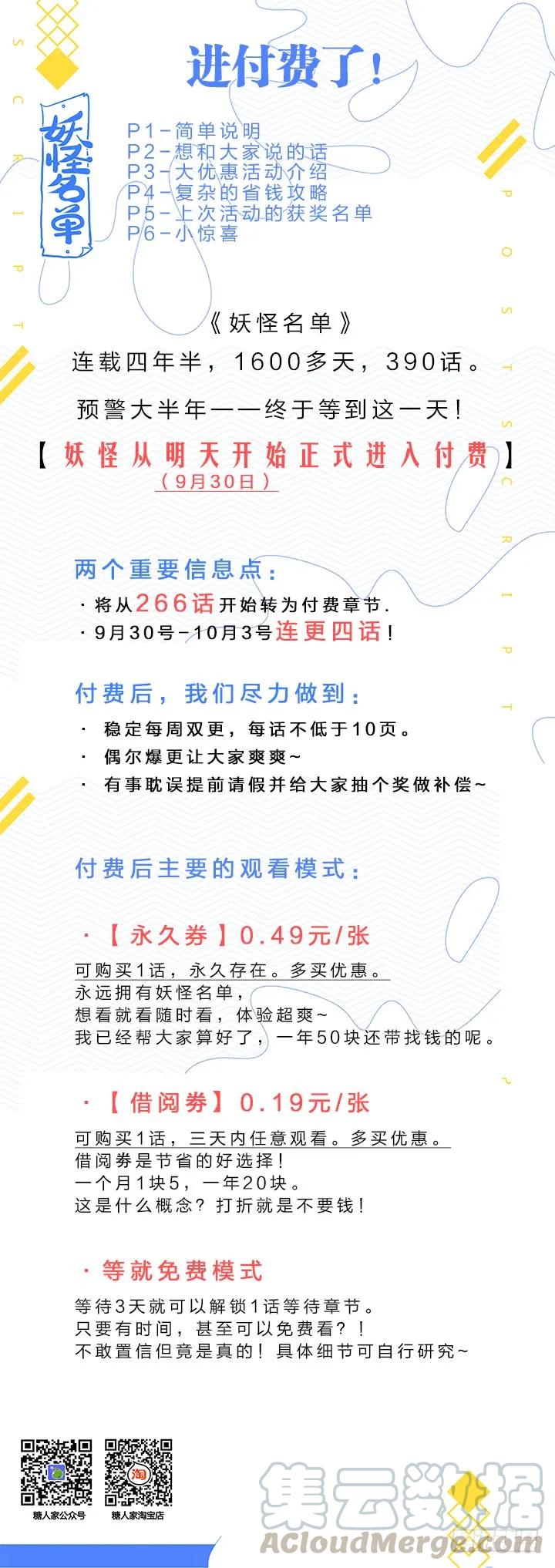 妖怪名单 付费说明 第1页