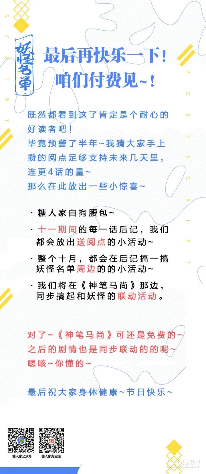 妖怪名单 付费说明 第6页