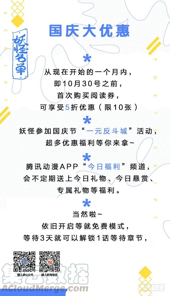 妖怪名单 付费说明 第3页