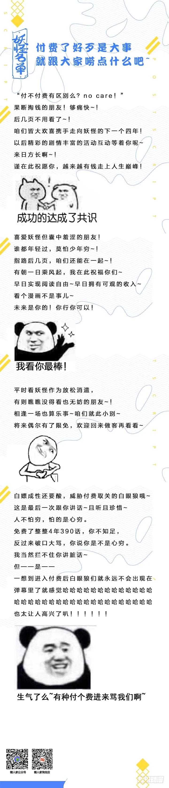 妖怪名单 付费说明 第2页