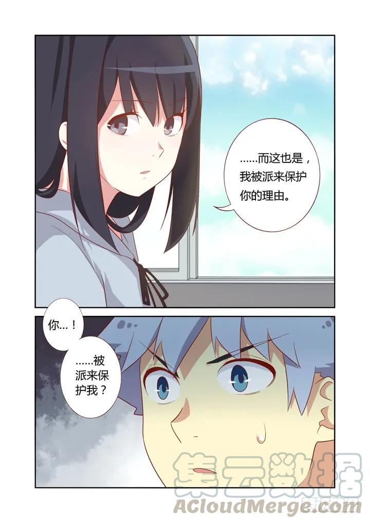 妖怪名单 40.食之东方 第11页