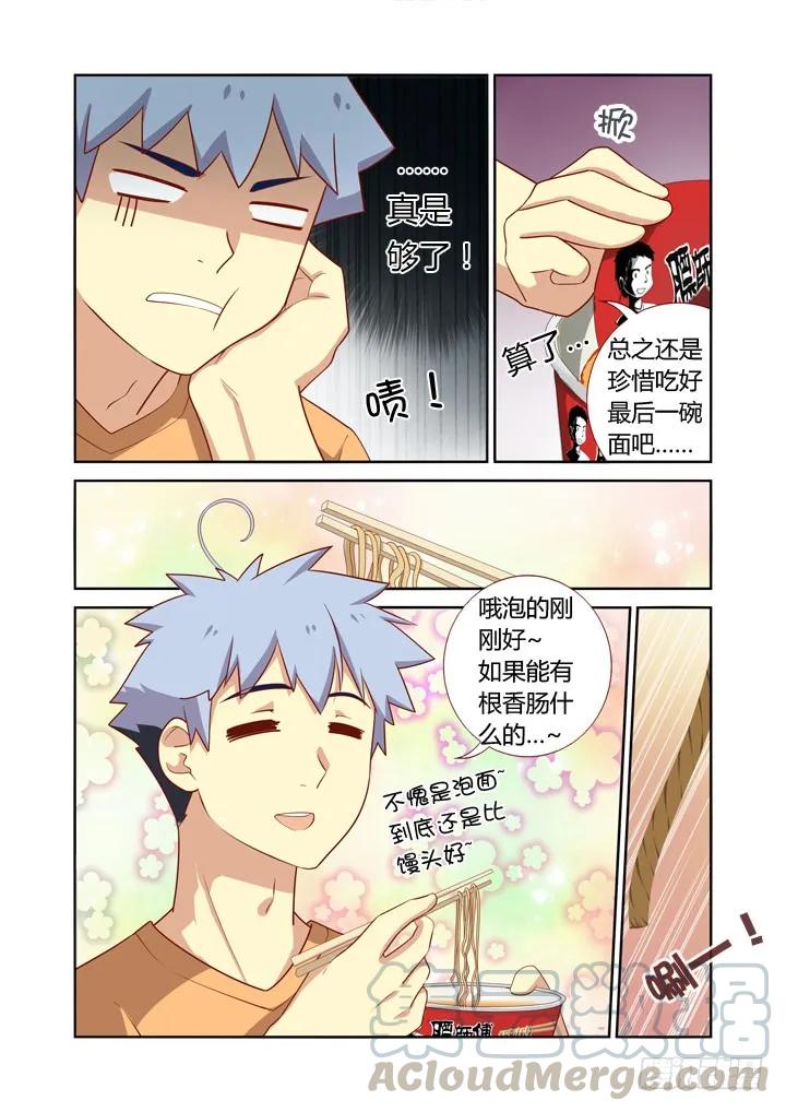妖怪名单 40.食之东方 第3页