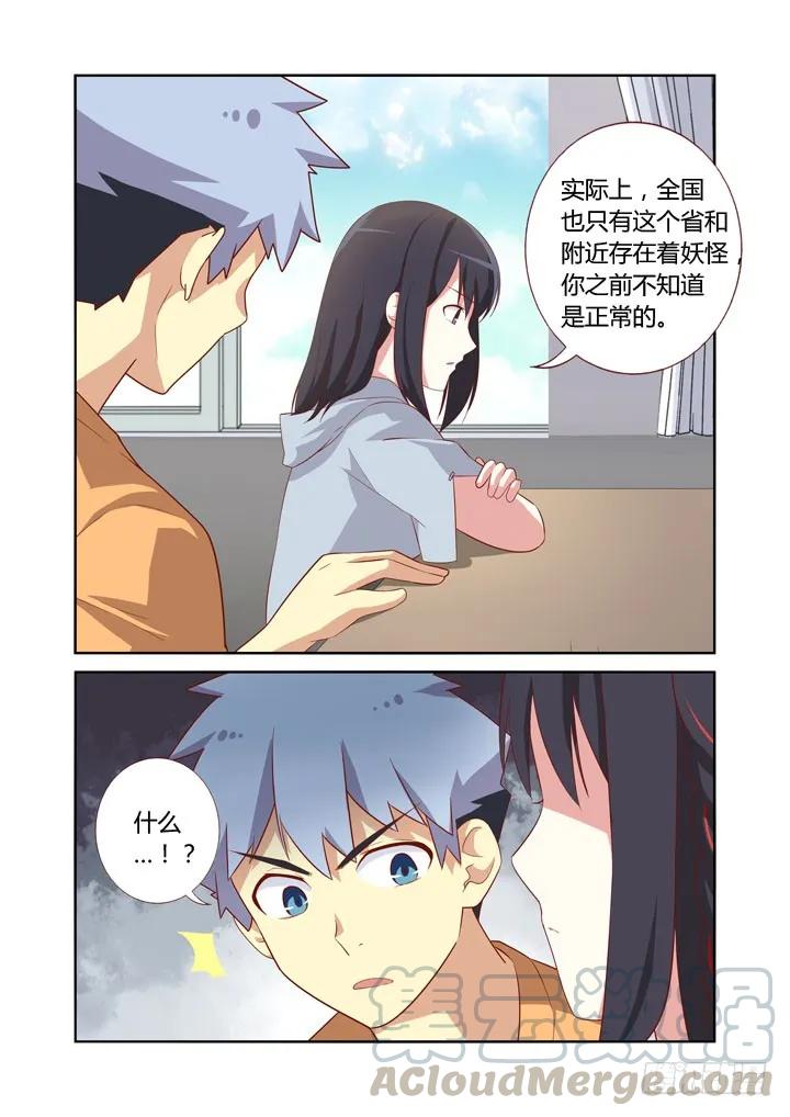 妖怪名单 40.食之东方 第9页