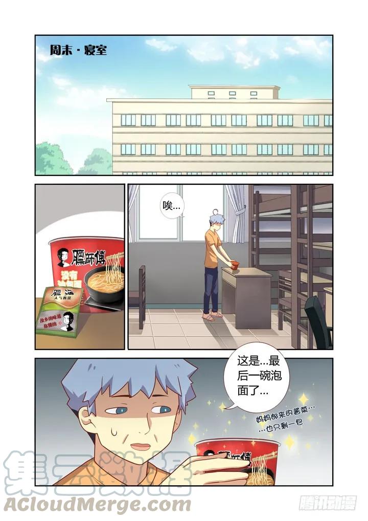 妖怪名单 40.食之东方 第1页