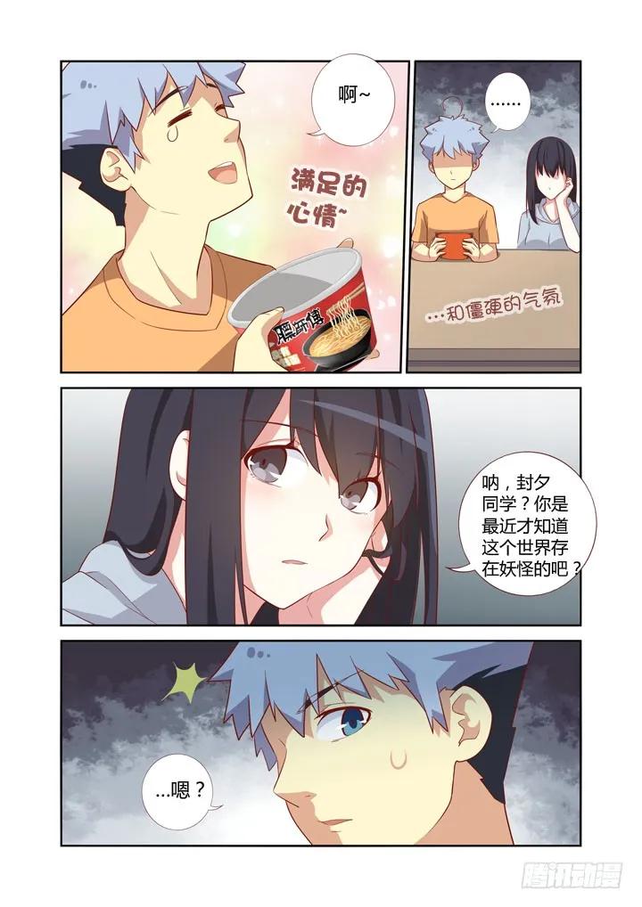 妖怪名单 40.食之东方 第8页