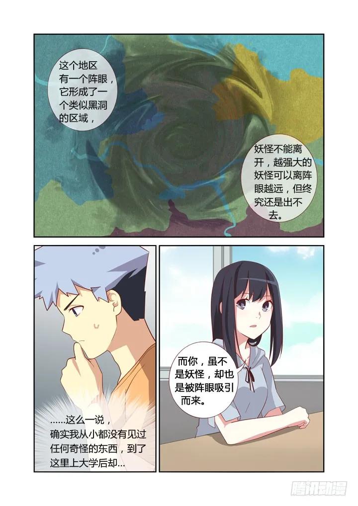 妖怪名单 40.食之东方 第10页
