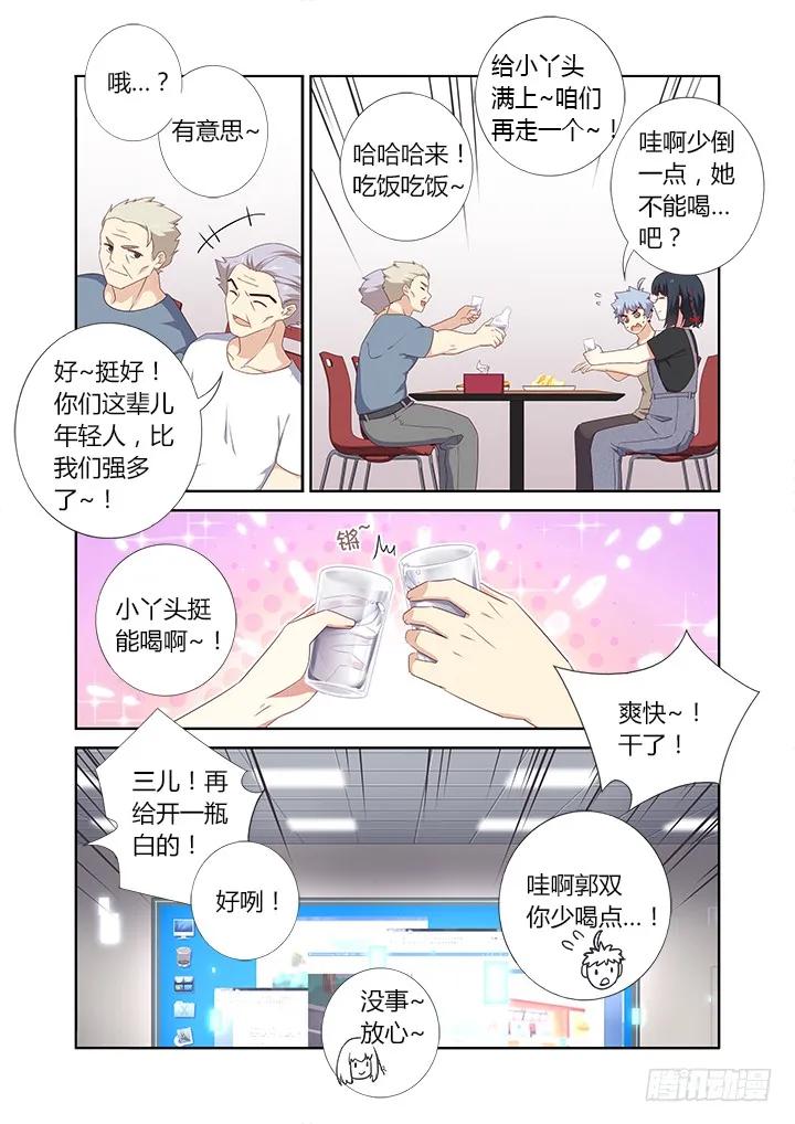 妖怪名单 390.你好漂亮 第12页
